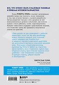 Элементы гейм-дизайна. Как создавать игры, от которых невозможно оторваться - 1