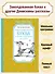 Заколдованная буква и другие Денискины рассказы - 2
