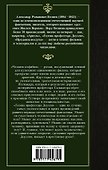 Человек-амфибия. Голова профессора Доуэля - 1