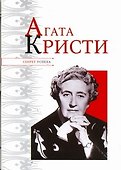 Секрет успеха.Агата Кристи - 0