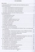 Основы автоматизированного электропривода - 1