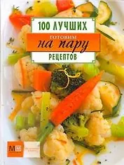 Готовим на пару