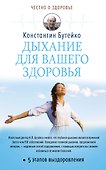 Дыхание для вашего здоровья - 0