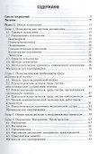 Психология : учебник для мед. училищ и колледжей / 2-е изд., испр. - 1