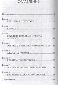 Курс шахматной стратегии для начинающих - 1