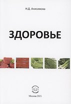 Здоровье