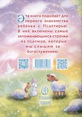 Детская Псалтирь - 1