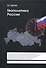 Геополитика России (2 изд) (Gaudeamus) Дугин - 0