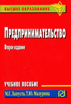 Предпринимательство Карманное учебное пособие 2е изд