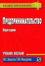 Предпринимательство Карманное учебное пособие 2е изд