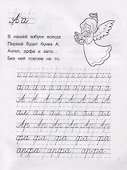 Азы чистописания. Прописи-раскраска - 1