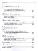 Арктические зеркала: Россия и малые народы Севера - 2