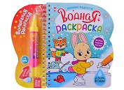 Водная раскраска "Зимние радости"