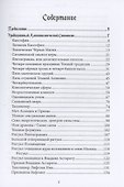 Книга Храма Черного Света  Liber Azerate - 1