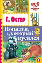 Попался, который кусался