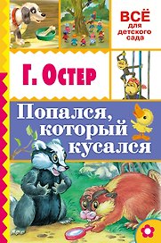 Попался, который кусался