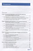 Основы проектирования технологических процессов. Профессиональный модуль. Разработка технологических процессов и проектирование изделий. Учебник - 1