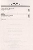 Воскресенье на даче. Рассказы и картинки с натуры - 2