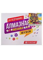 Набор для творчества TUKZAR Алмазная мозаика 40х50см Тигр