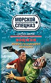 Боцман. Живой позавидует мертвому:  роман - 0