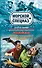 Боцман. Живой позавидует мертвому:  роман - 0