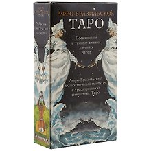 Таро Аввалон, Таро Афро-Бразильское (Руководство и карты)