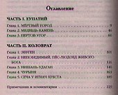 Коловрат. Языческая Русь против Батыева нашествия - 1