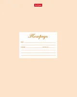 Тетрадь в частую косую линейку Hatber, "Пастель", 12 листов, персиковая