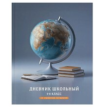 Дневник для мл.кл. "Глобус" 7БЦ, полноцв.печать, глянц.ламинация, тиснение фольгой, шпаргалка для мл.классов