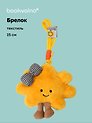 Брелок Солнышко с ножками (бант клетка) (текстиль) (15см) (12-202511-MN6-18)