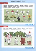 Тесты по математике. Рабочая тетрадь для детей 3-4 лет - 2