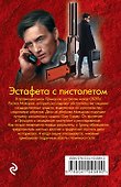Эстафета с пистолетом - 1
