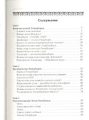 Гиперборея. Скрытая страна ариев - 1