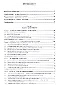 Статистика Учебник (+эл. прил.) (4 изд.) (ВО Бакалавр) Глинский - 1