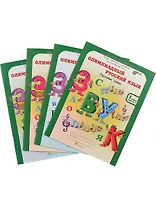 Олимпиадный русский язык. Решаем сами. 1 класс. Рабочая тетрадь. В 4-х частях (Комплект)