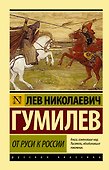 От Руси к России - 0