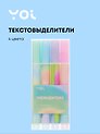 Текстовыделители 4 цвета, "Rainbow", в ассортименте, Yoi