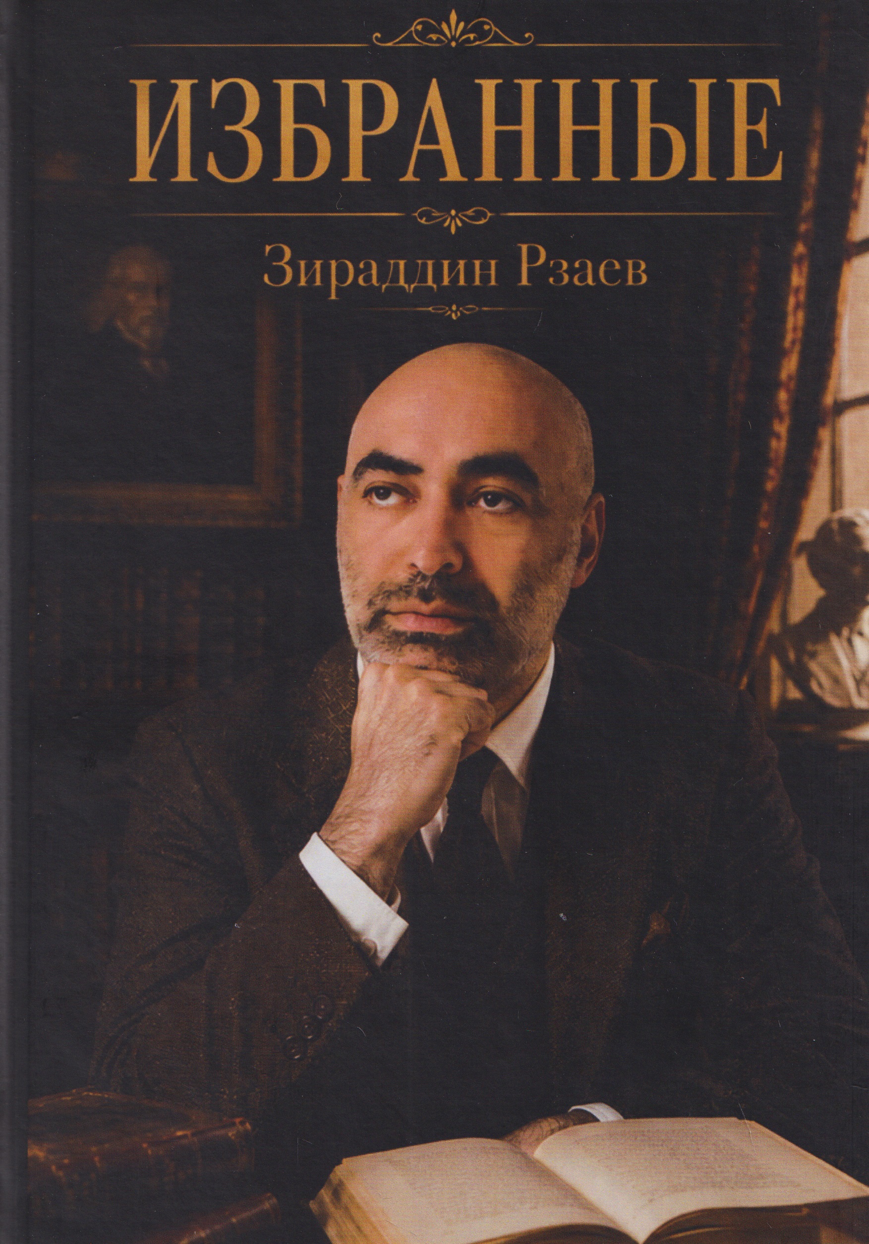Обложка книги «Избранные»