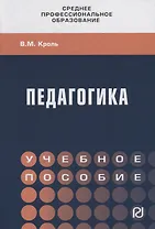 Педагогика. Учебное пособие