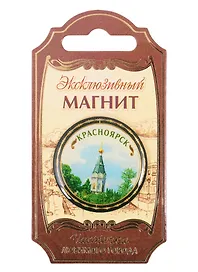 ГС Магнит Красноярск (2018317)