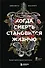 Когда смерть становится жизнью. Будни врача-трансплантолога - 0