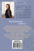 Влюбленный повеса - 1