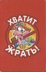 Сувенир Магнит 4*7см пластик. "хватит жрать!"
