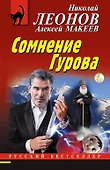 Сомнение Гурова - 0