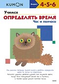 Учимся определять время. Час и полчаса - 0