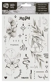 Набор наклеек-тату "Минимализм"