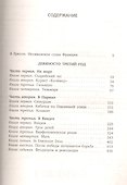 Девяносто третий год: Роман - 1