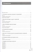 Допуски и технические измерения: Контрольные материалы. Учебное пособие - 1