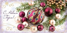 Открытка двойная евро новогодняя [РН221-0903]