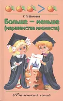 Больше-меньше (неравенства множеств)